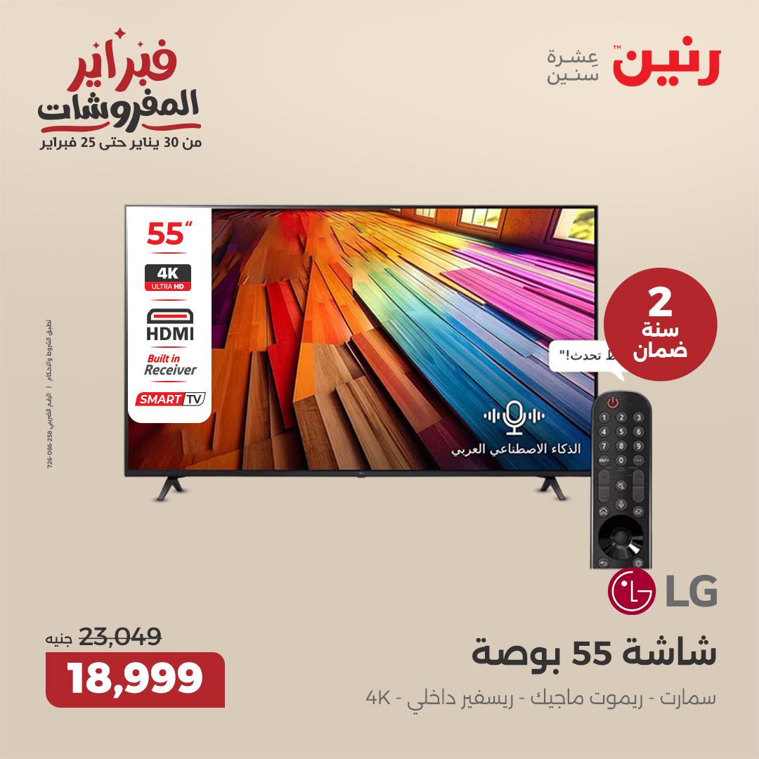 raneen offers from 4feb to 5feb 2025 عروض رنين من 4 فبراير حتى 5 فبراير 2025 صفحة رقم 5